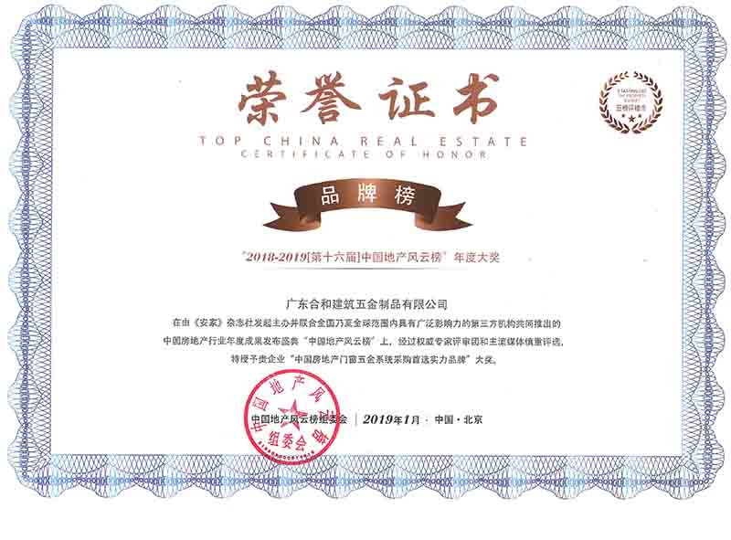 第16屆中國地產風云榜年度大獎